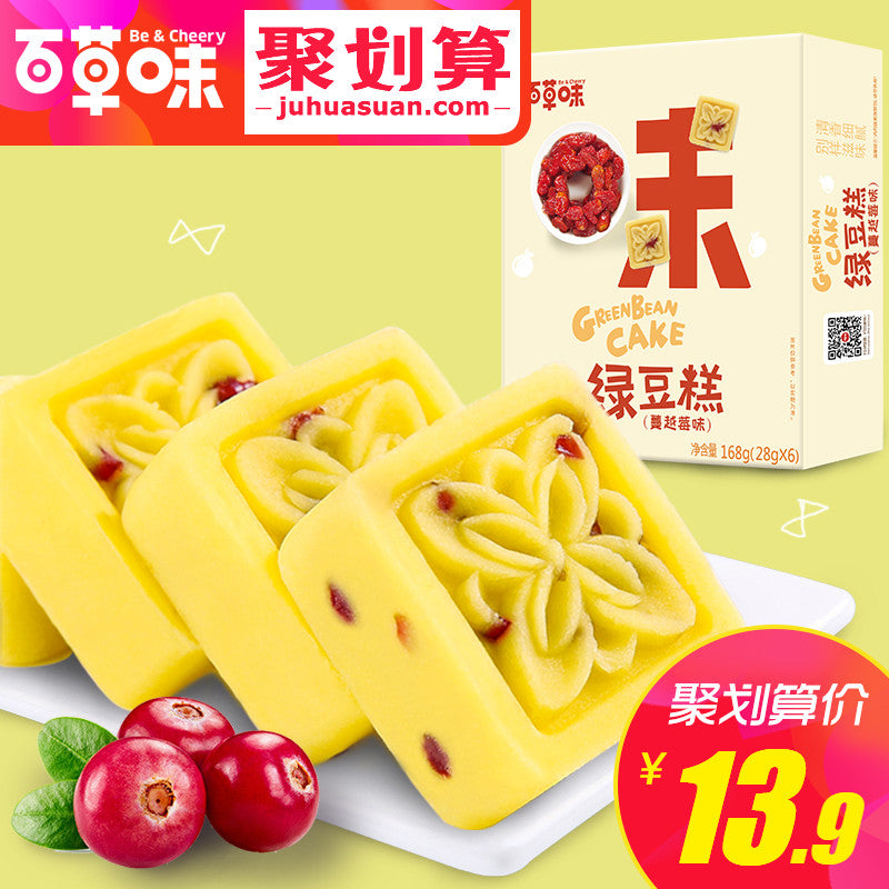 [Bai Cao taste - mung bean cake 168g] cranberry cake heart mung bean cake casual snacks snacks specialty